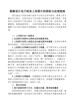勘察设计电子政务上传图片的获取与处理指南