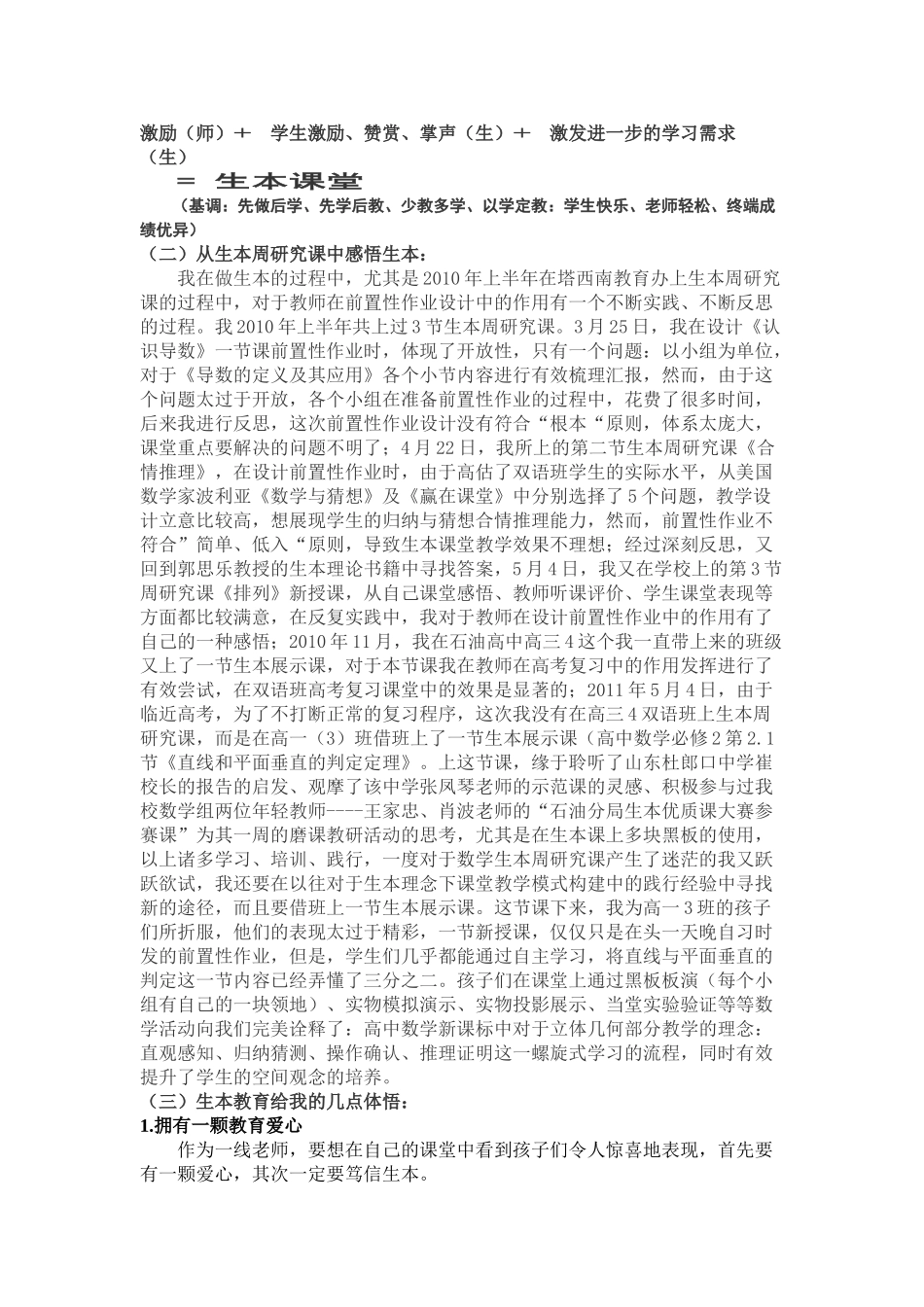 生本,让我看到了高中数学教学幸福的明天_第3页