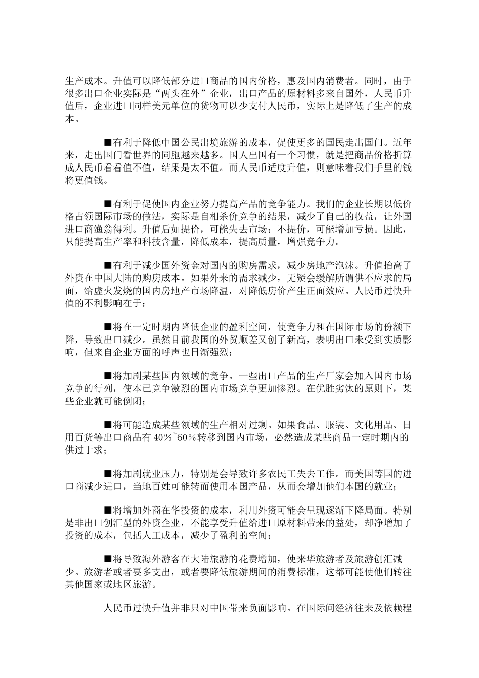 生活中的经济学：人民币升值的利弊分析_第2页