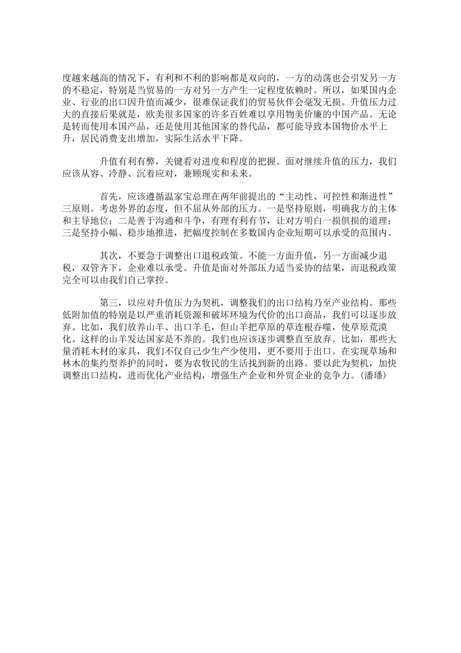 生活中的经济学：人民币升值的利弊分析_第3页