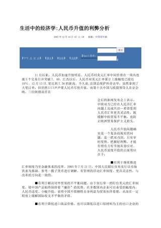 生活中的经济学：人民币升值的利弊分析