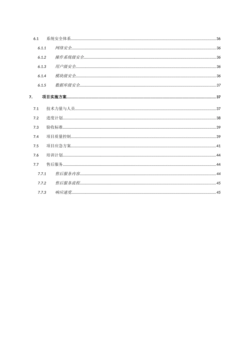 电子商务平台方案_第3页