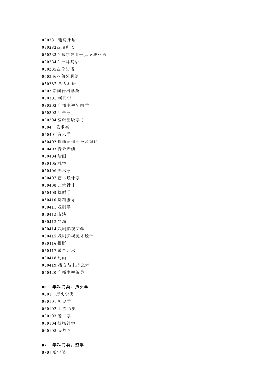 生源地信用助学贷款网上申请系统专业科类别选择参考_第3页