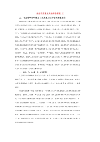 生态马克思主义经济学原理三