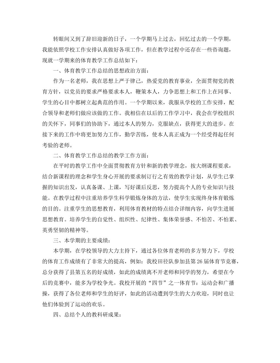 2021年度工作参考总结小学体育教师个人年度考核参考总结_第3页