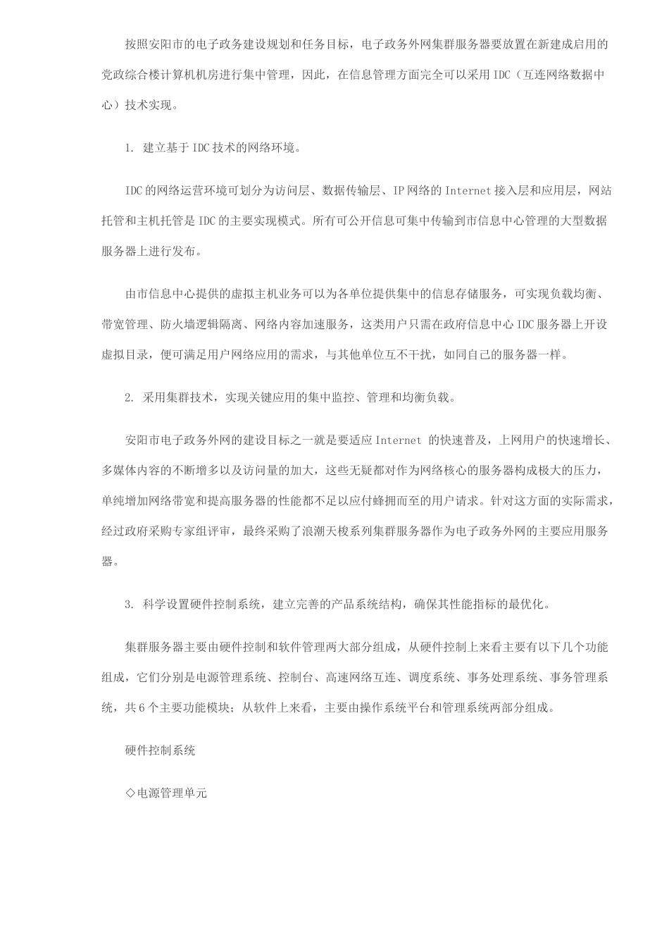 安阳市电子政务外网设计、实施方案(DOC5)_第2页