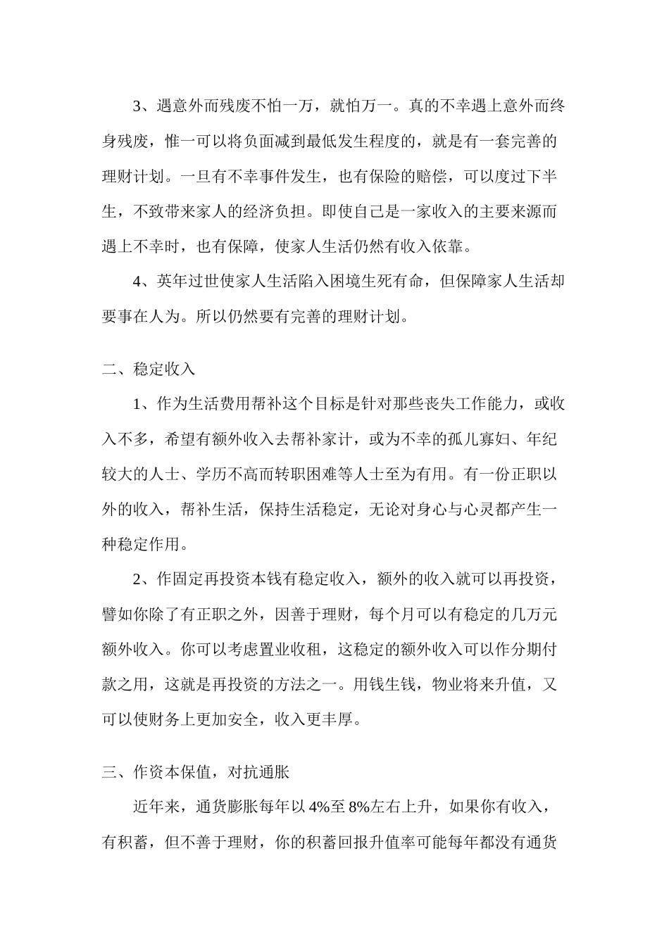 生活不可缺理财方法_第2页