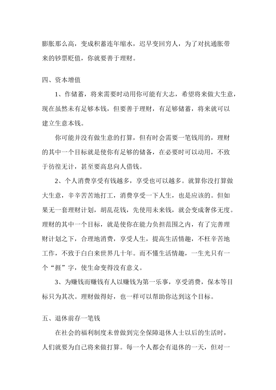 生活不可缺理财方法_第3页