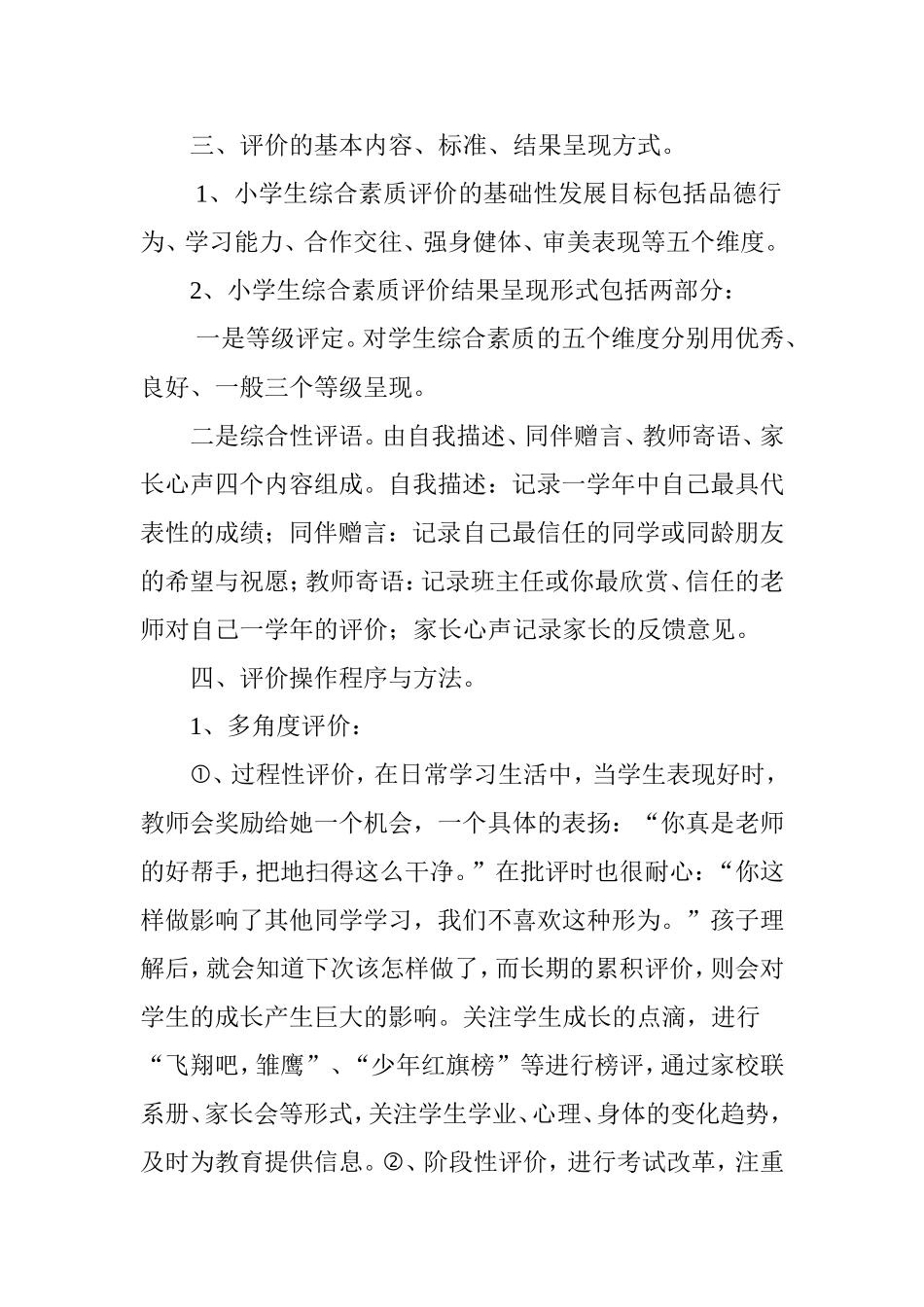 学生素质教育评价方案_第3页