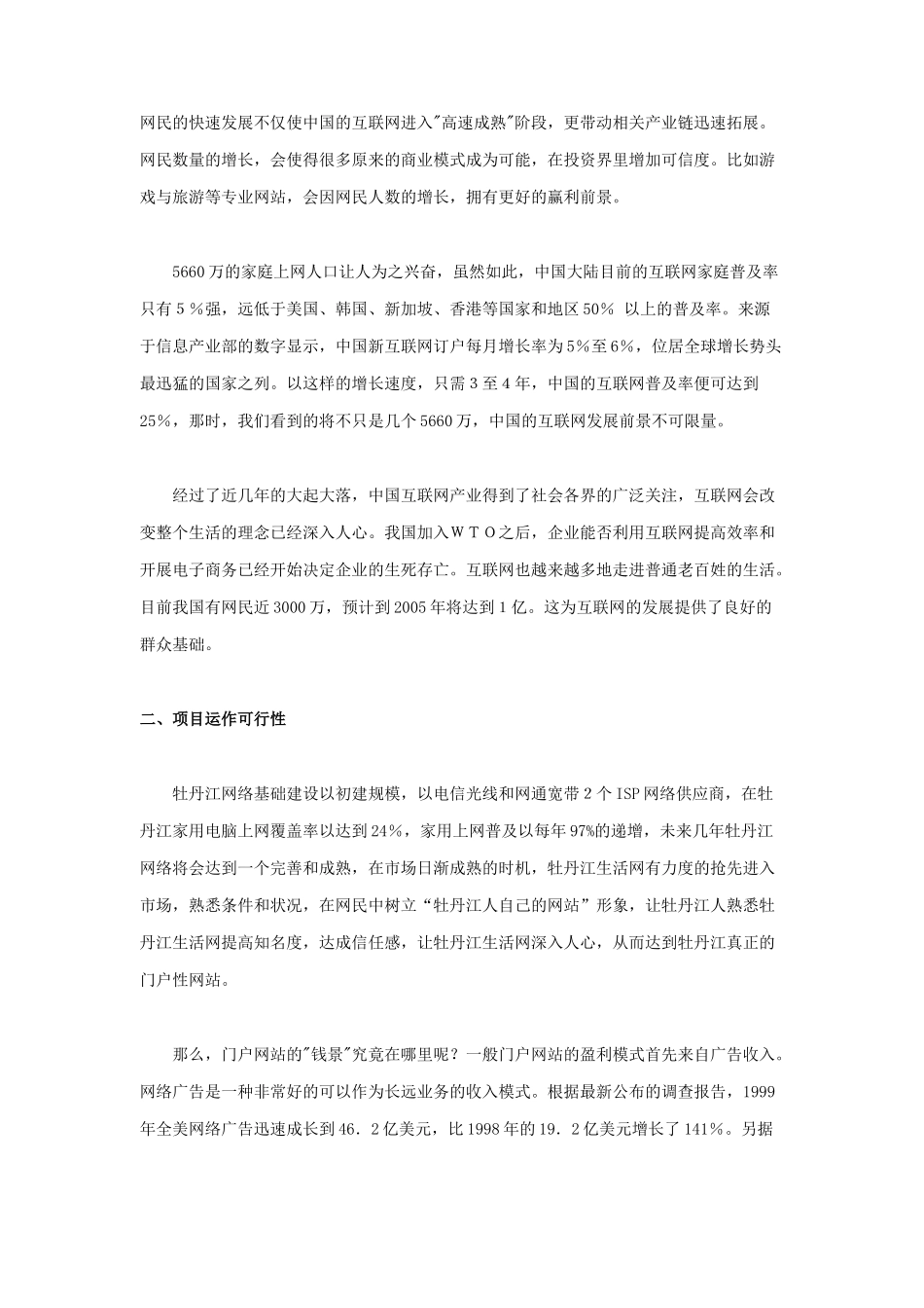 生活网的投资计划书_第2页