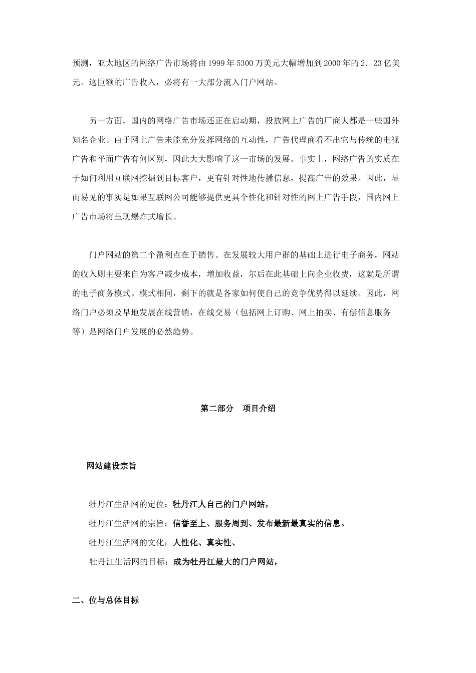 生活网的投资计划书_第3页