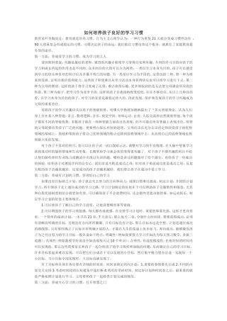 如何培养孩子良好的学习习惯