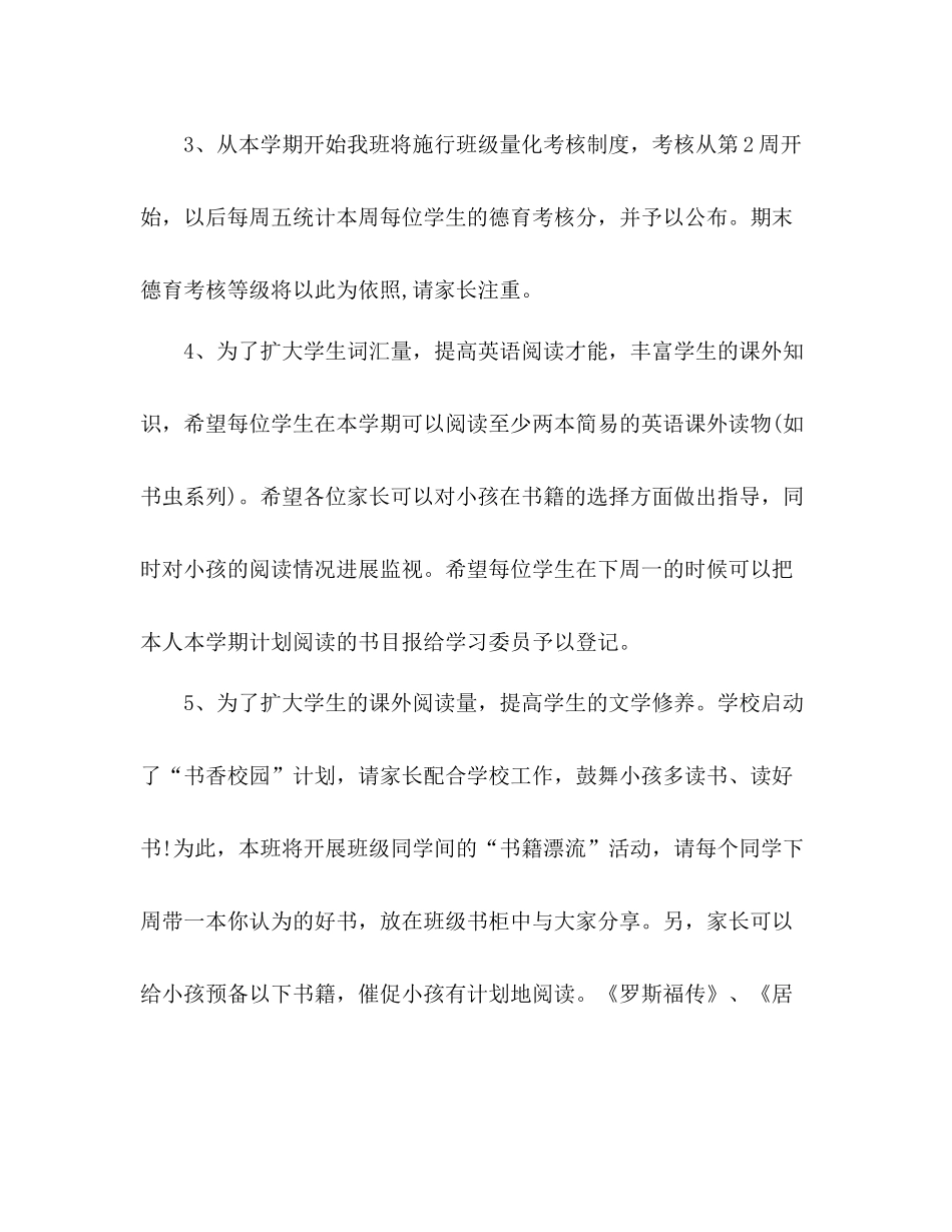 初一班主任开学第一周工作参考总结范文（通用）_第2页