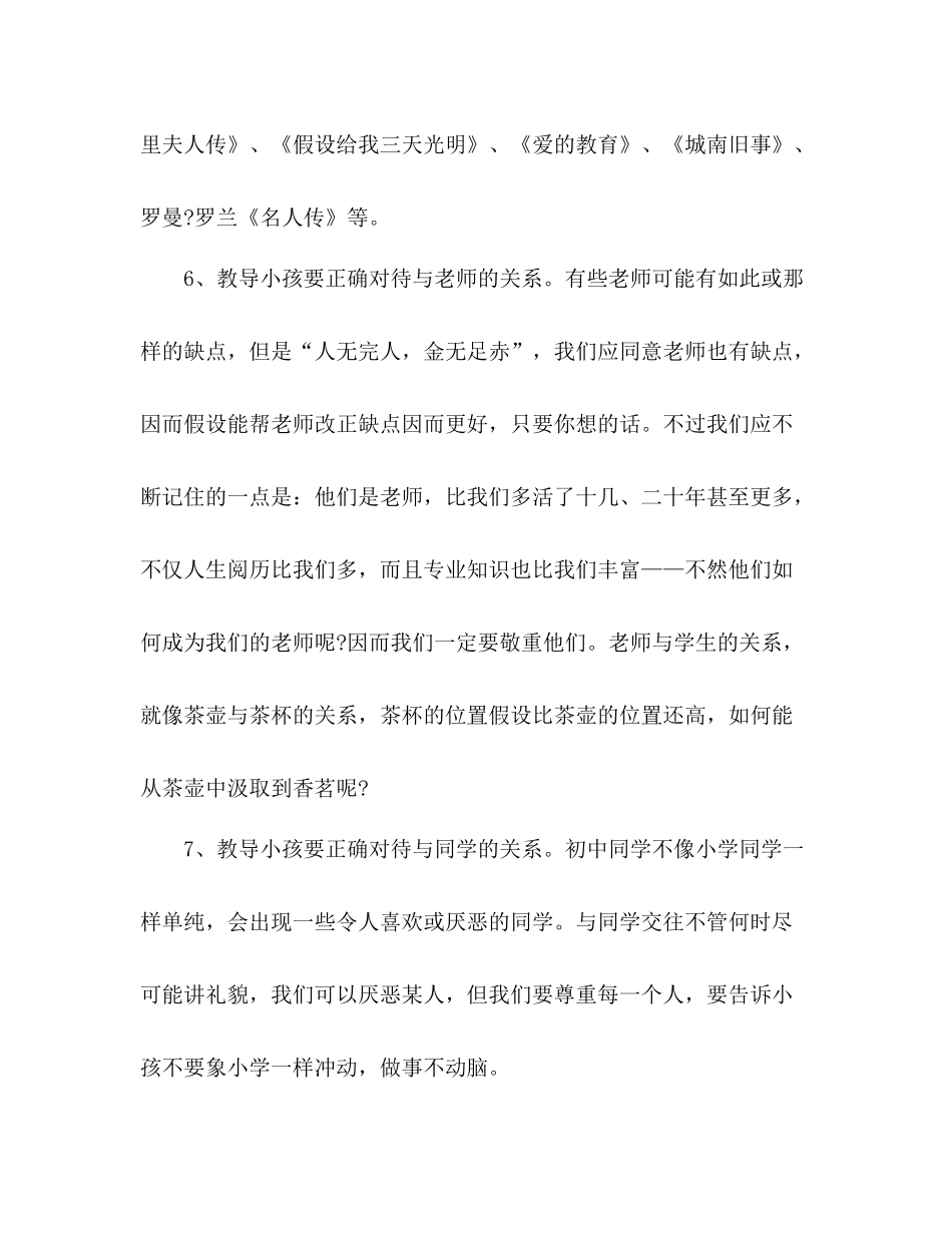 初一班主任开学第一周工作参考总结范文（通用）_第3页