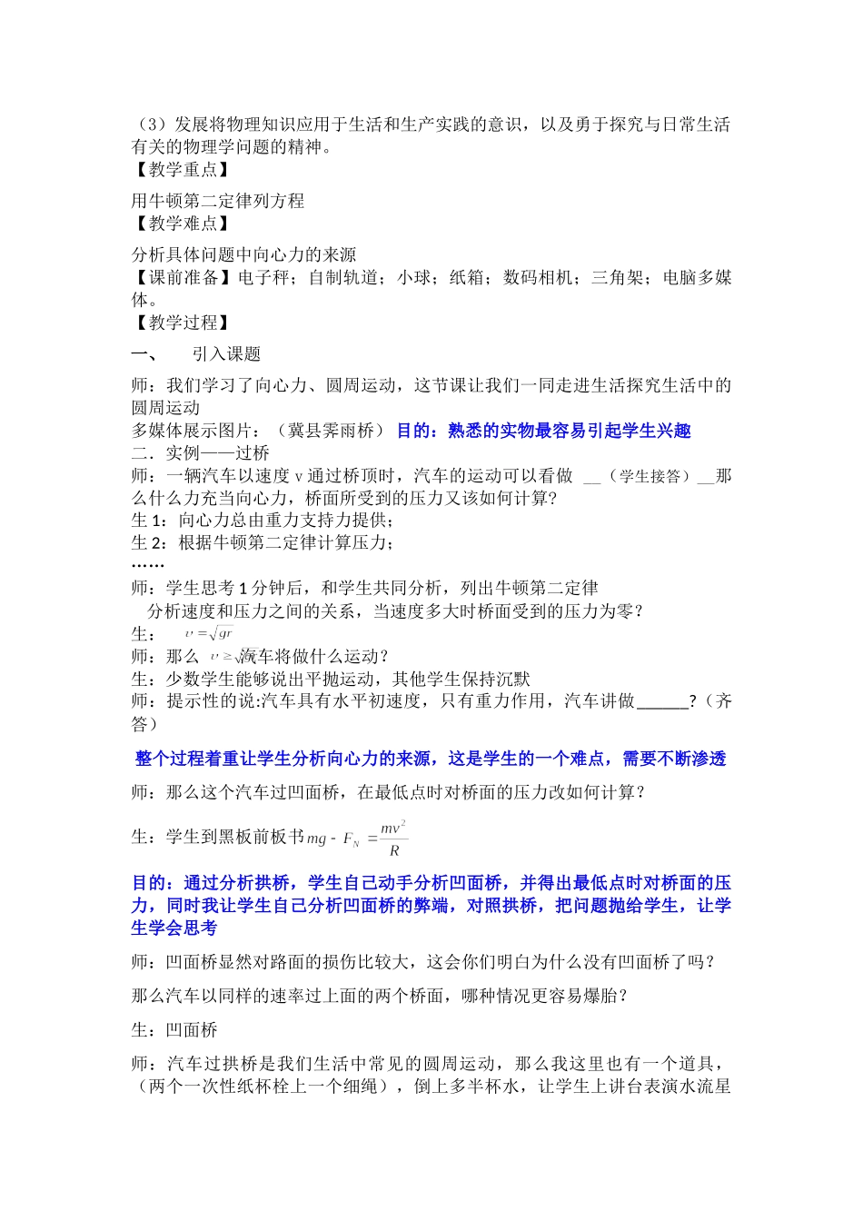 生活中的圆周运动教学设计_第2页