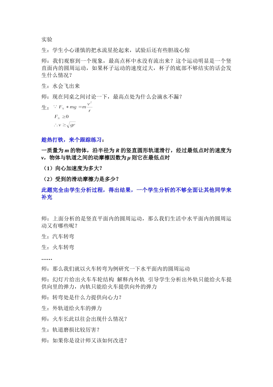 生活中的圆周运动教学设计_第3页