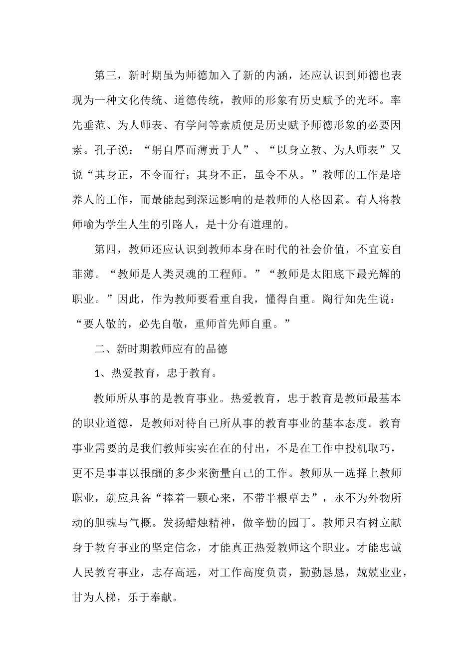 立师德----李艳萍_第2页