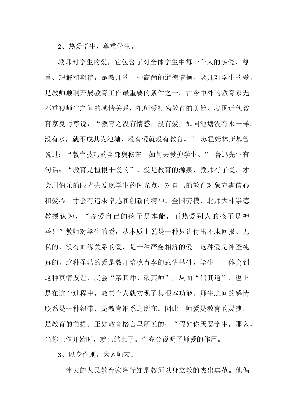 立师德----李艳萍_第3页