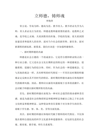 立师德----李艳萍