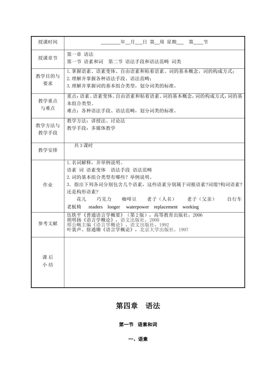 语言学概论第五讲_第1页