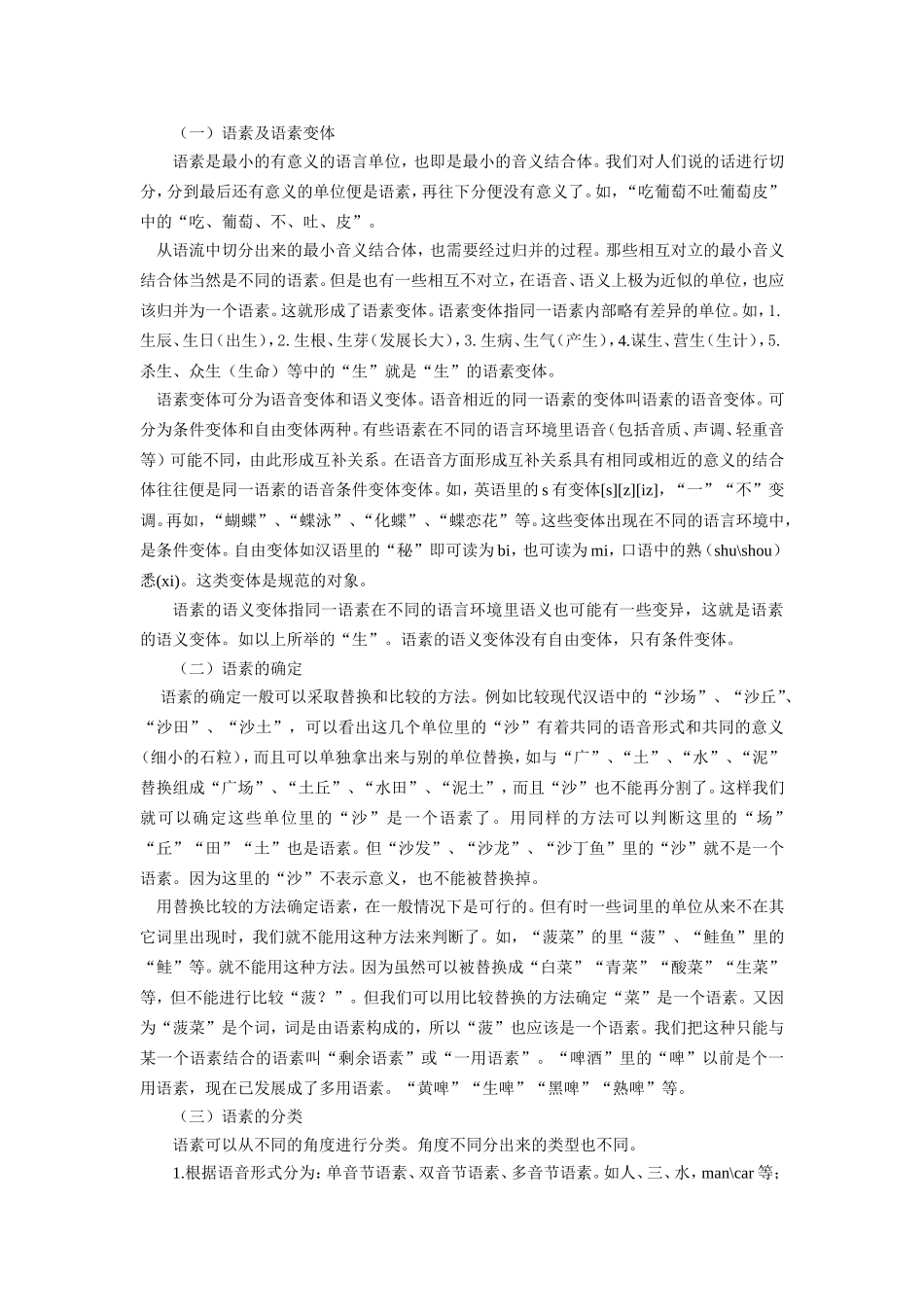 语言学概论第五讲_第2页