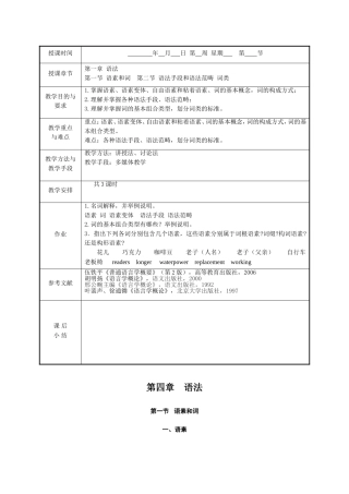 语言学概论第五讲