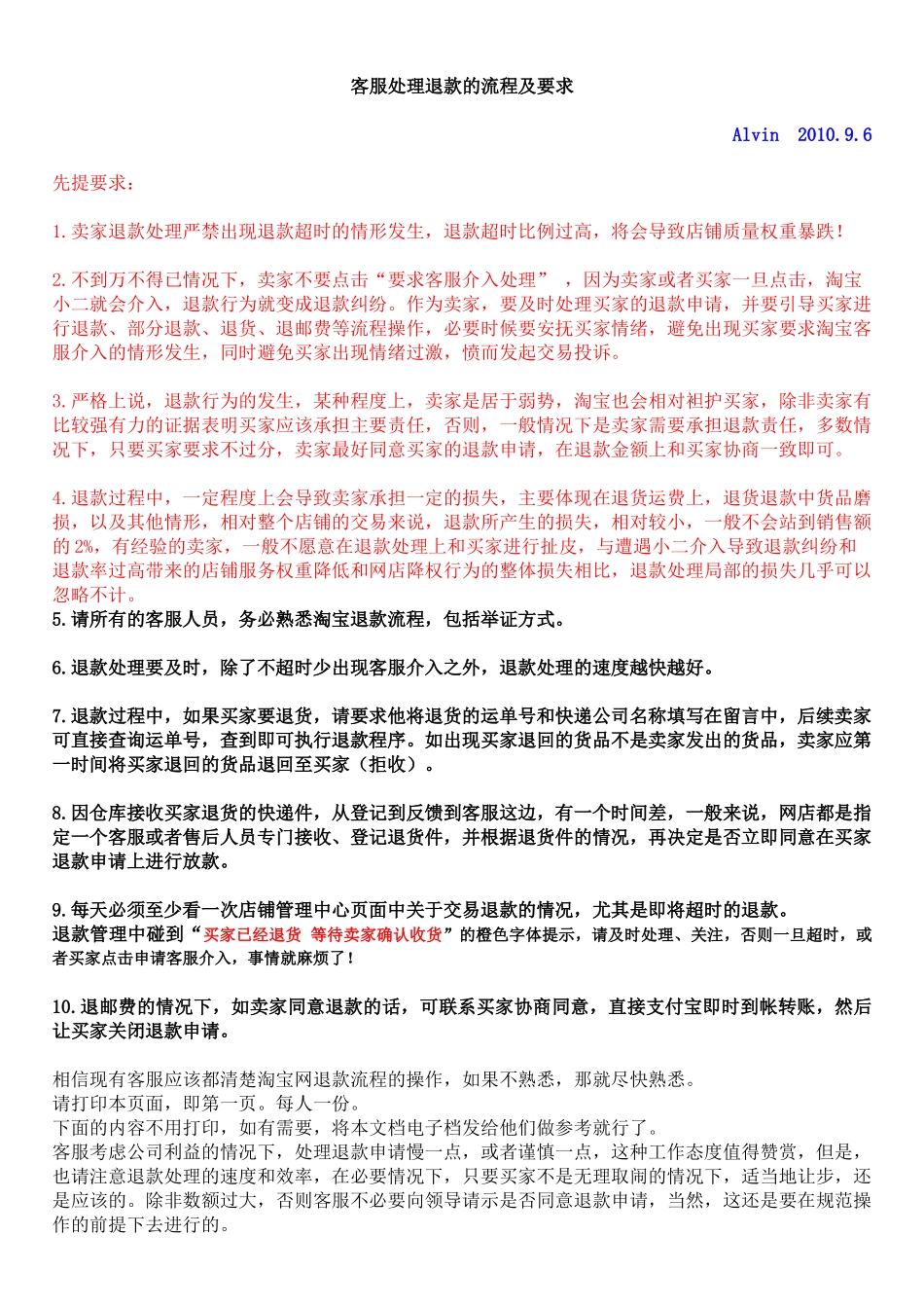 淘宝客服处理退款的流程及要求_第1页