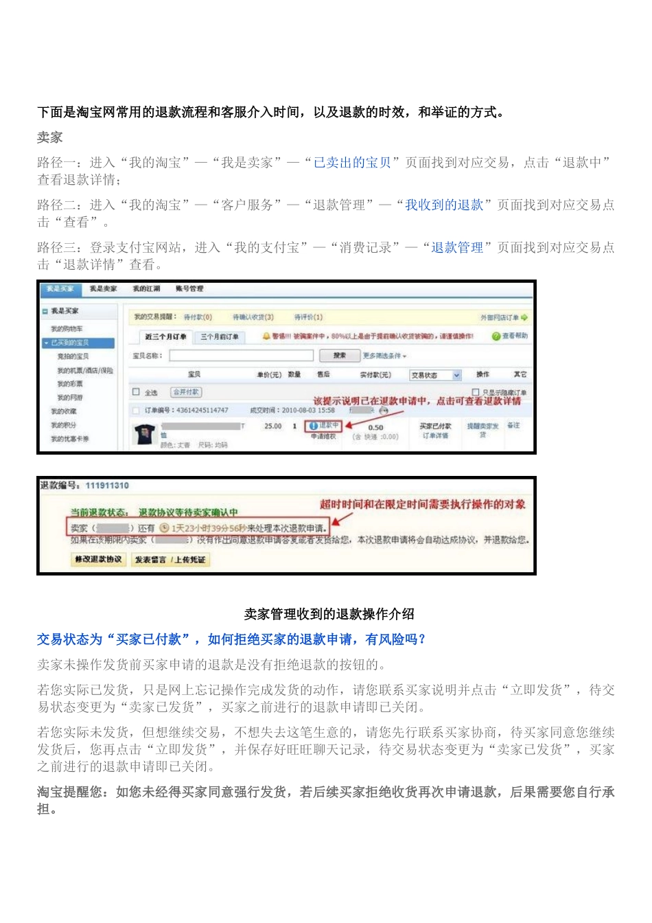 淘宝客服处理退款的流程及要求_第2页
