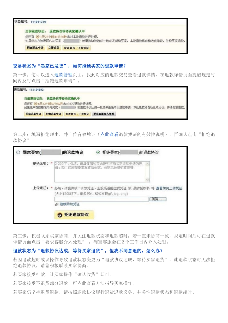 淘宝客服处理退款的流程及要求_第3页