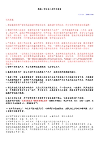 淘宝客服处理退款的流程及要求