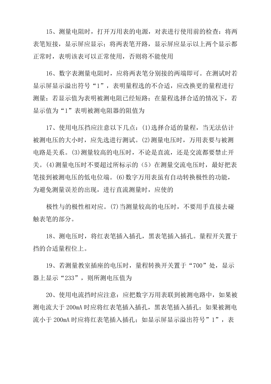 万用表钳形电流表兆欧表的使用试题_第2页