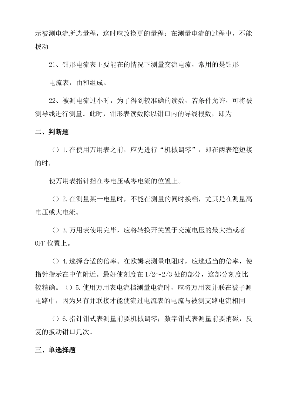 万用表钳形电流表兆欧表的使用试题_第3页