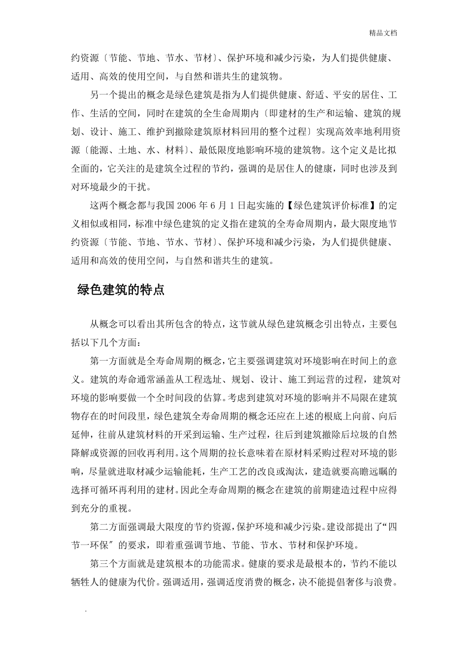 绿色建筑与绿色建材_第2页