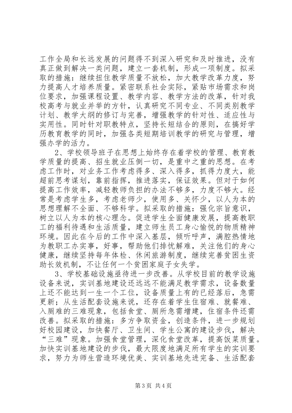 干部作风建设“回头看”工作情况汇报_第3页