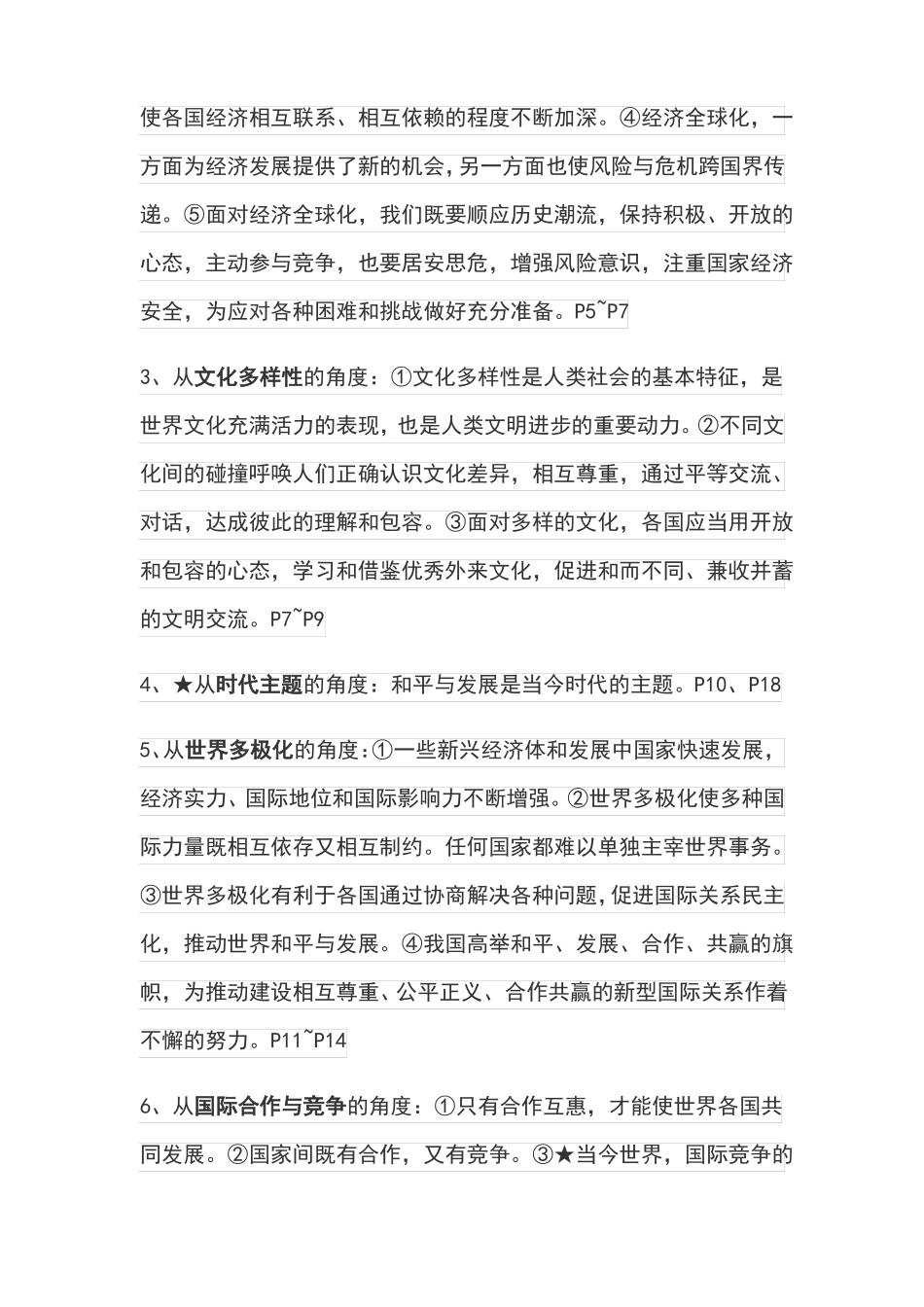 时政述评结合道德与法治九年级下册内容_第2页