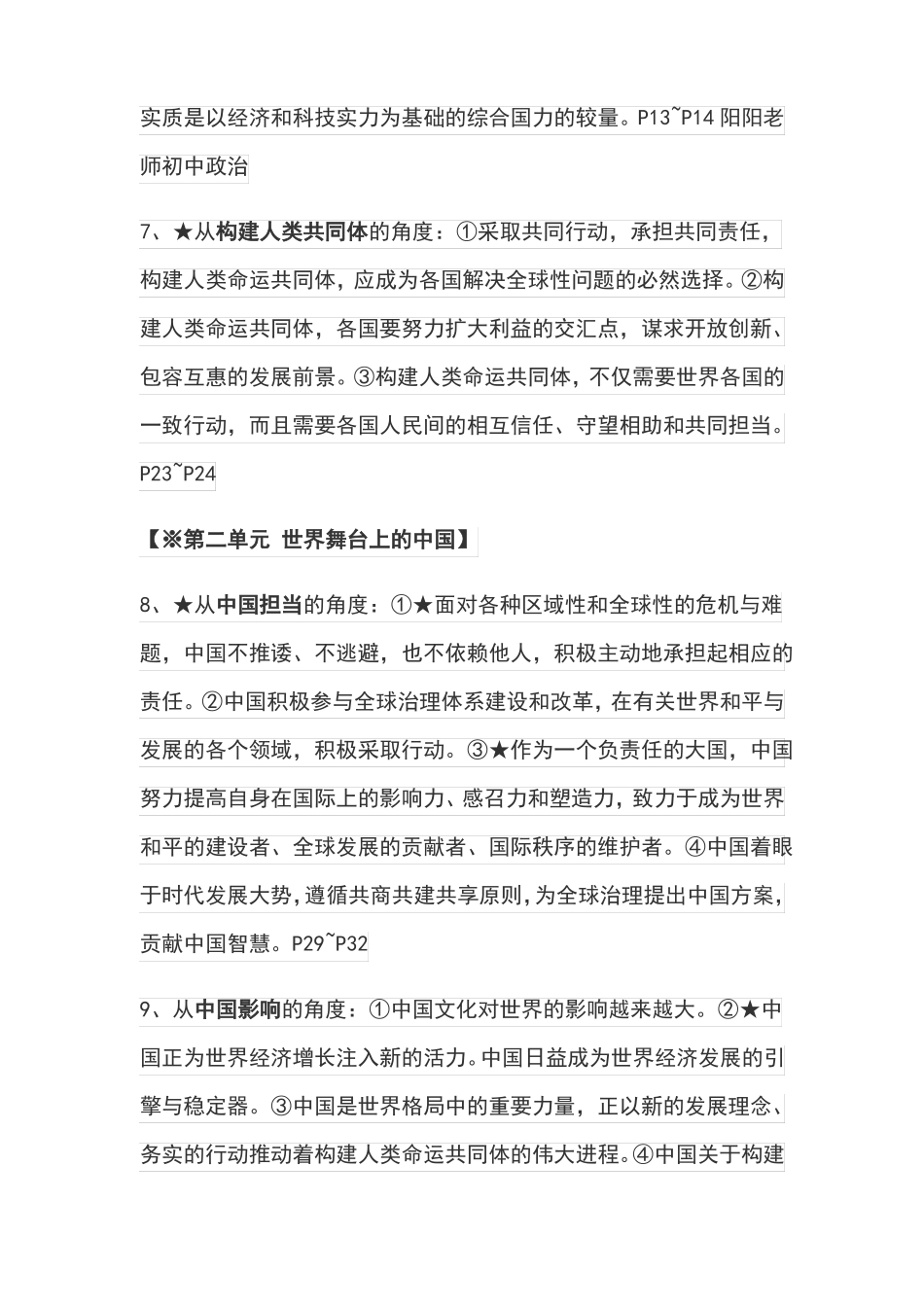 时政述评结合道德与法治九年级下册内容_第3页