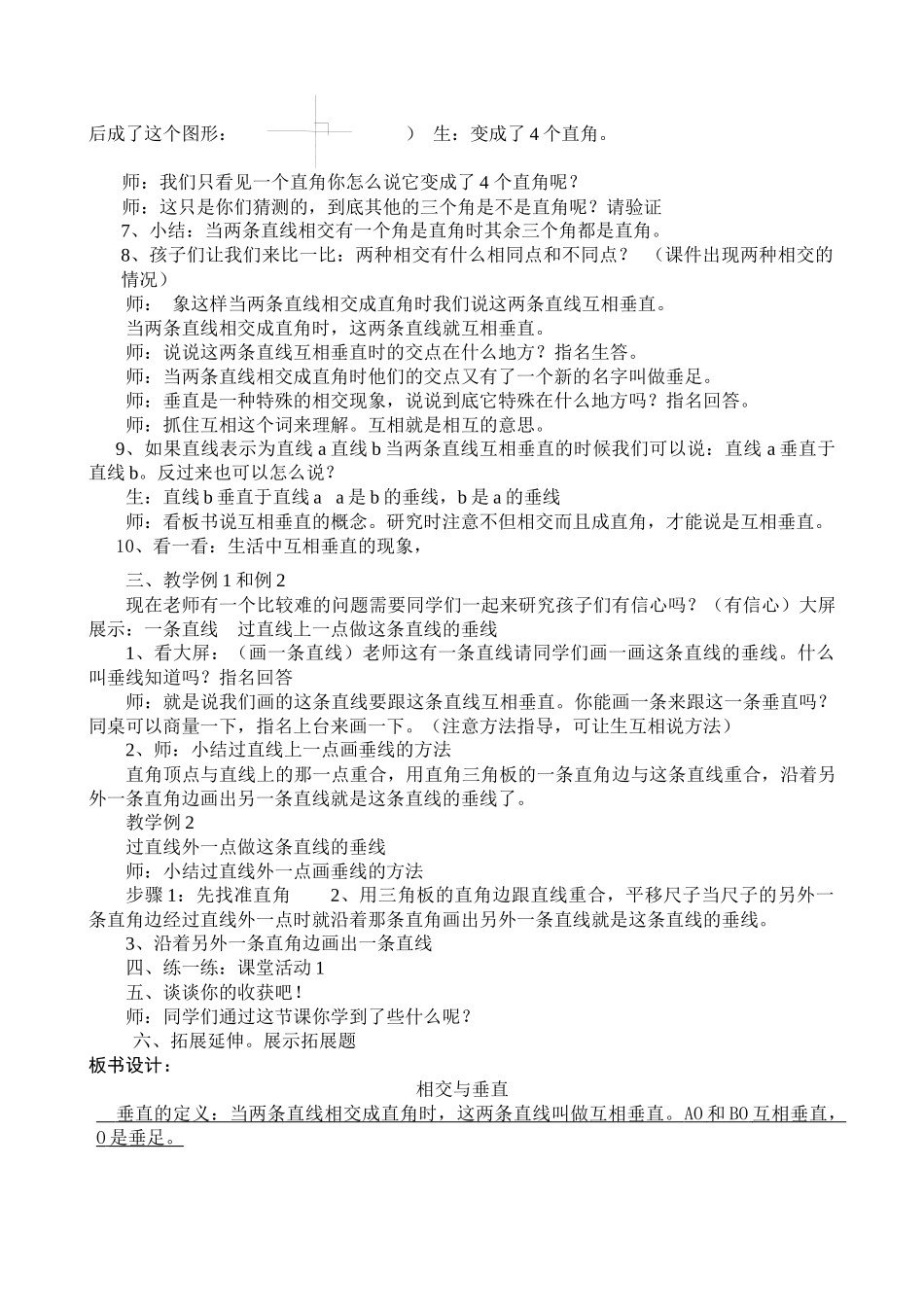 相交与垂直教学设计_第2页