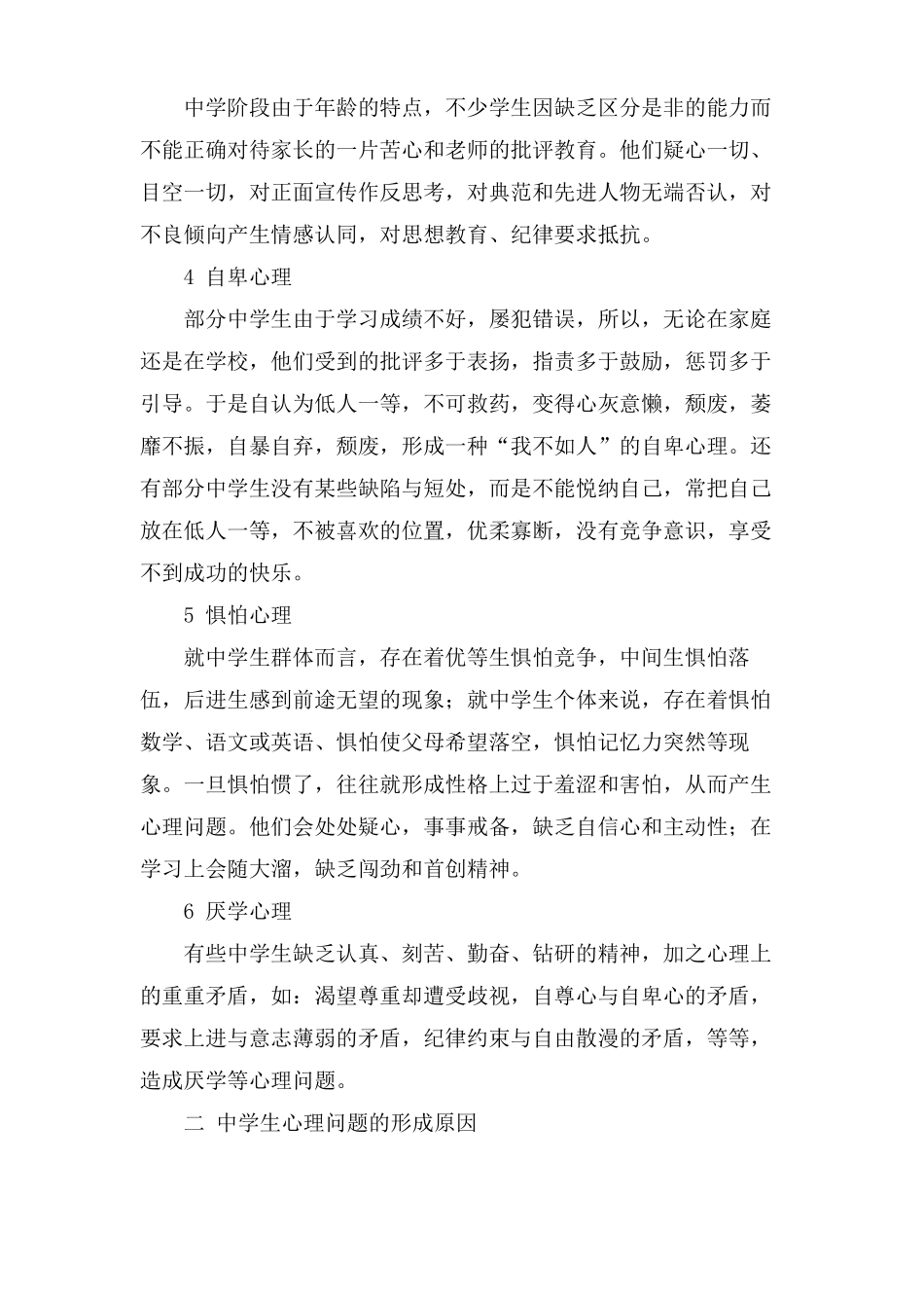 心理问题学生辅导总结_第2页