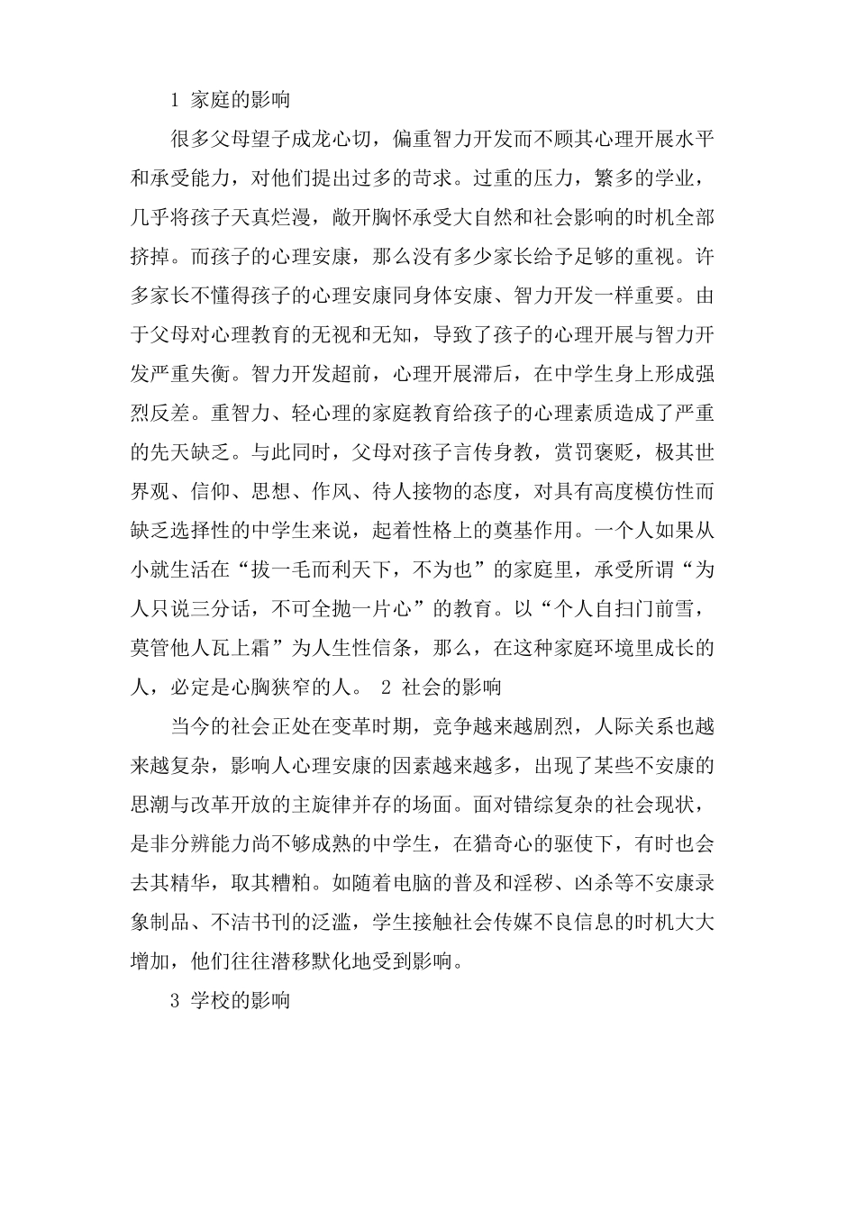 心理问题学生辅导总结_第3页