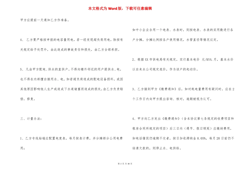 工业厂区物业管理合同_第2页