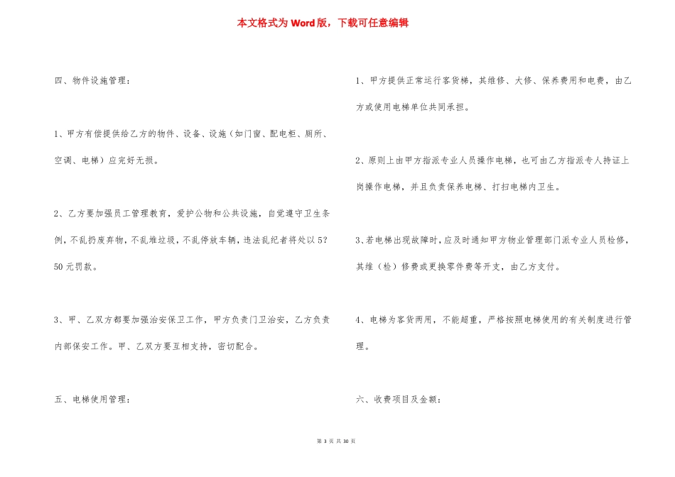 工业厂区物业管理合同_第3页