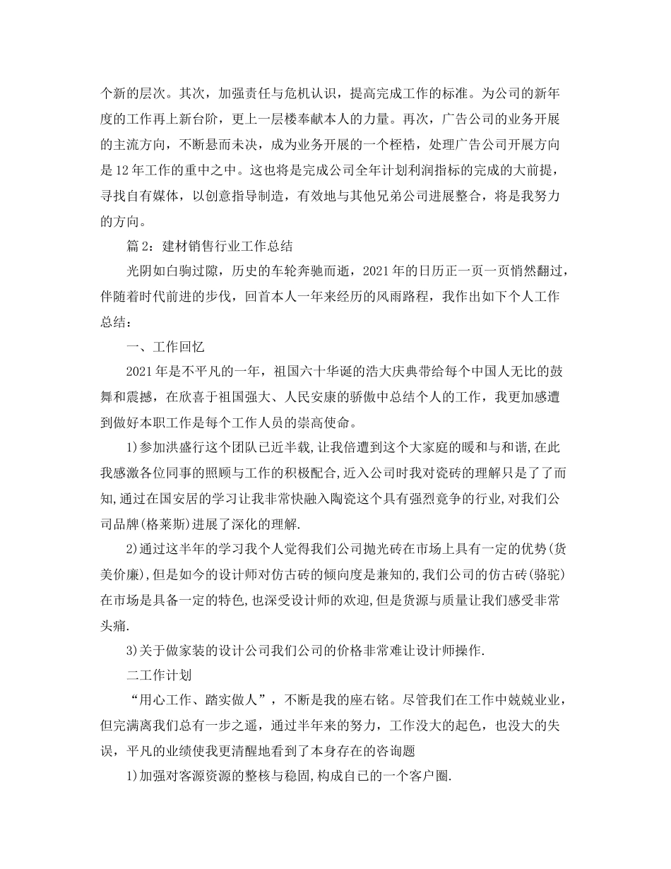 2021年度工作参考总结广告公司业务发展部部门经理销售工作参考总结_第3页