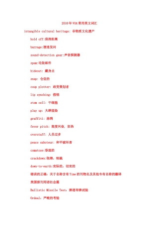 XXXX年VOA常用英文词汇