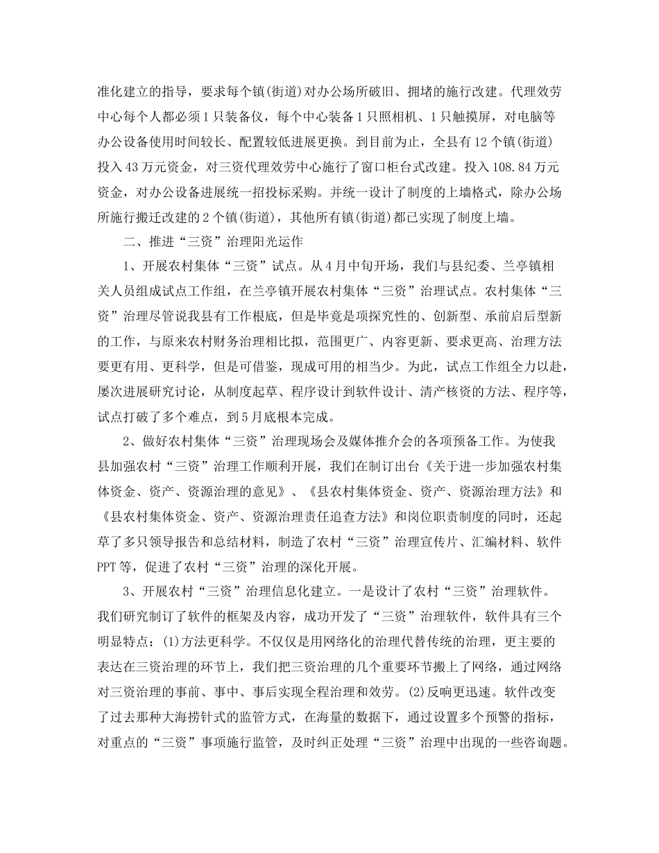 2021年度工作参考总结经管站年度工作参考总结_第2页