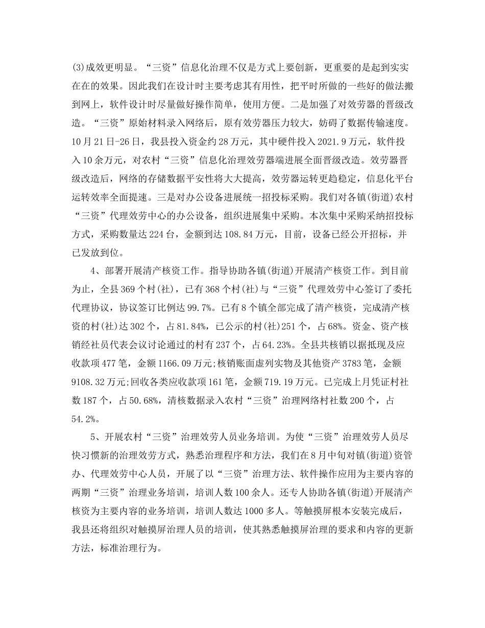 2021年度工作参考总结经管站年度工作参考总结_第3页