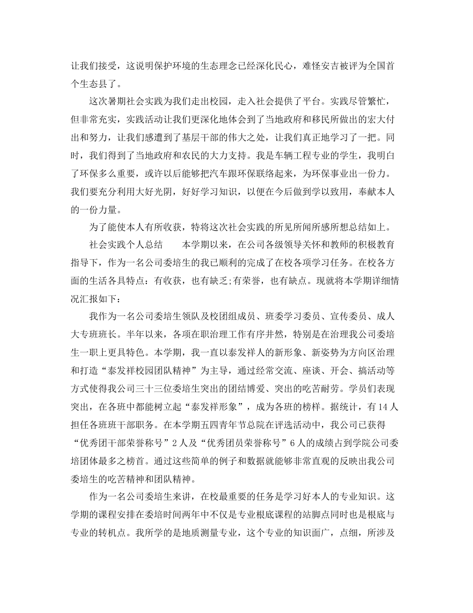 社会实践个人参考总结优选范文_第2页