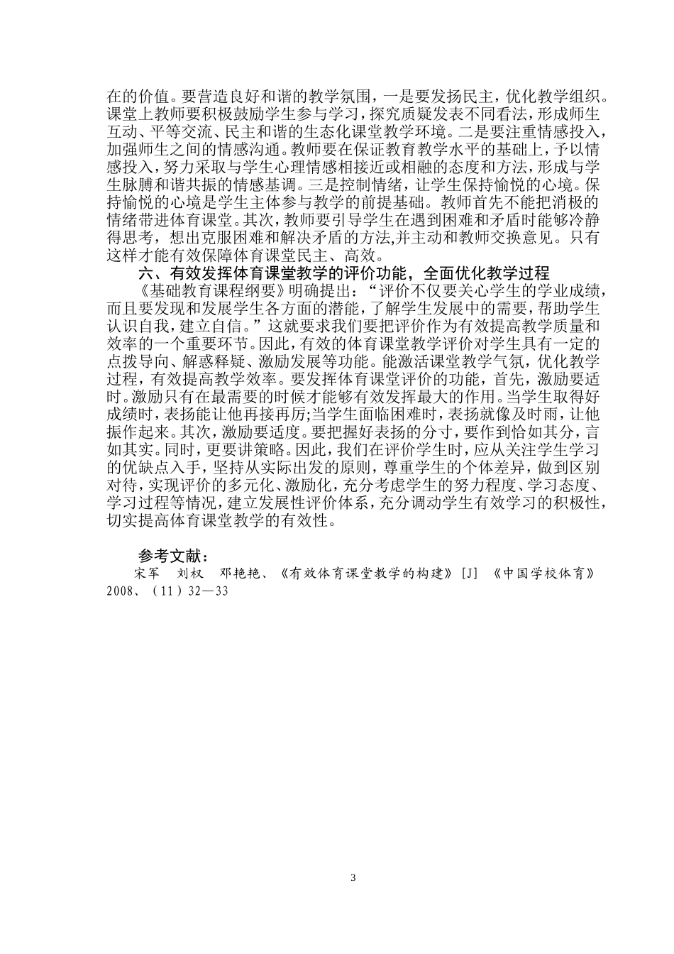 体育课堂有效教学策略探究_第3页