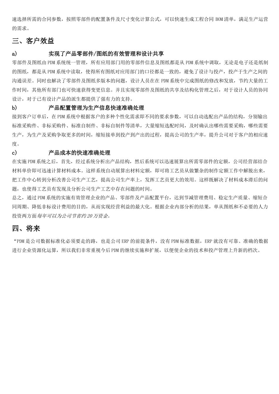 PDM解决方案_第2页