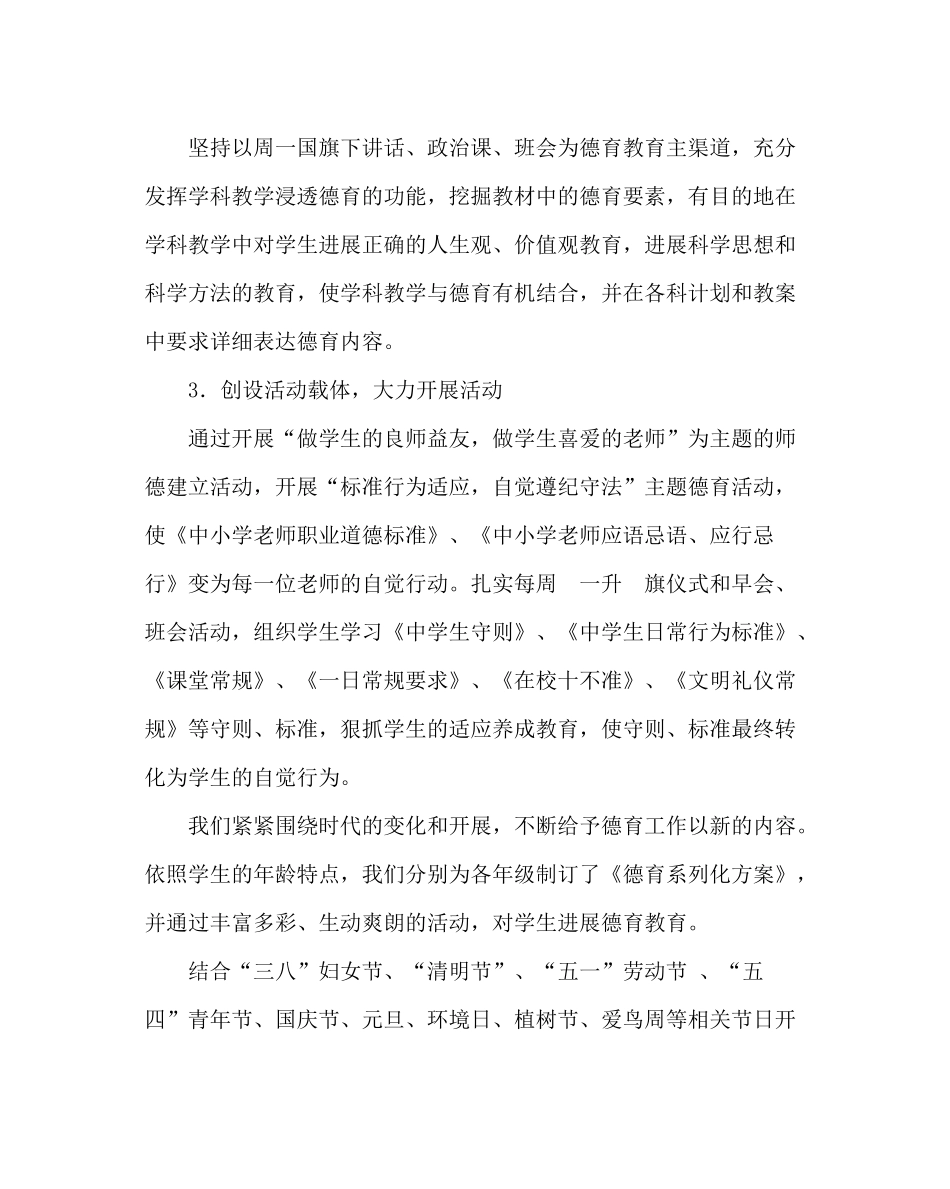 政教处范文政教处德育工作总结_第2页