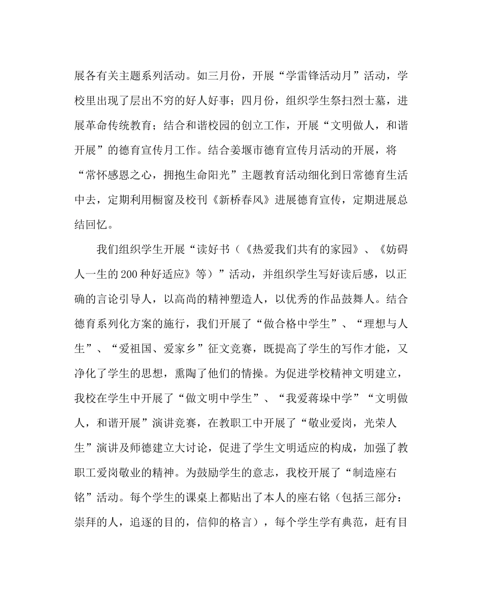 政教处范文政教处德育工作总结_第3页